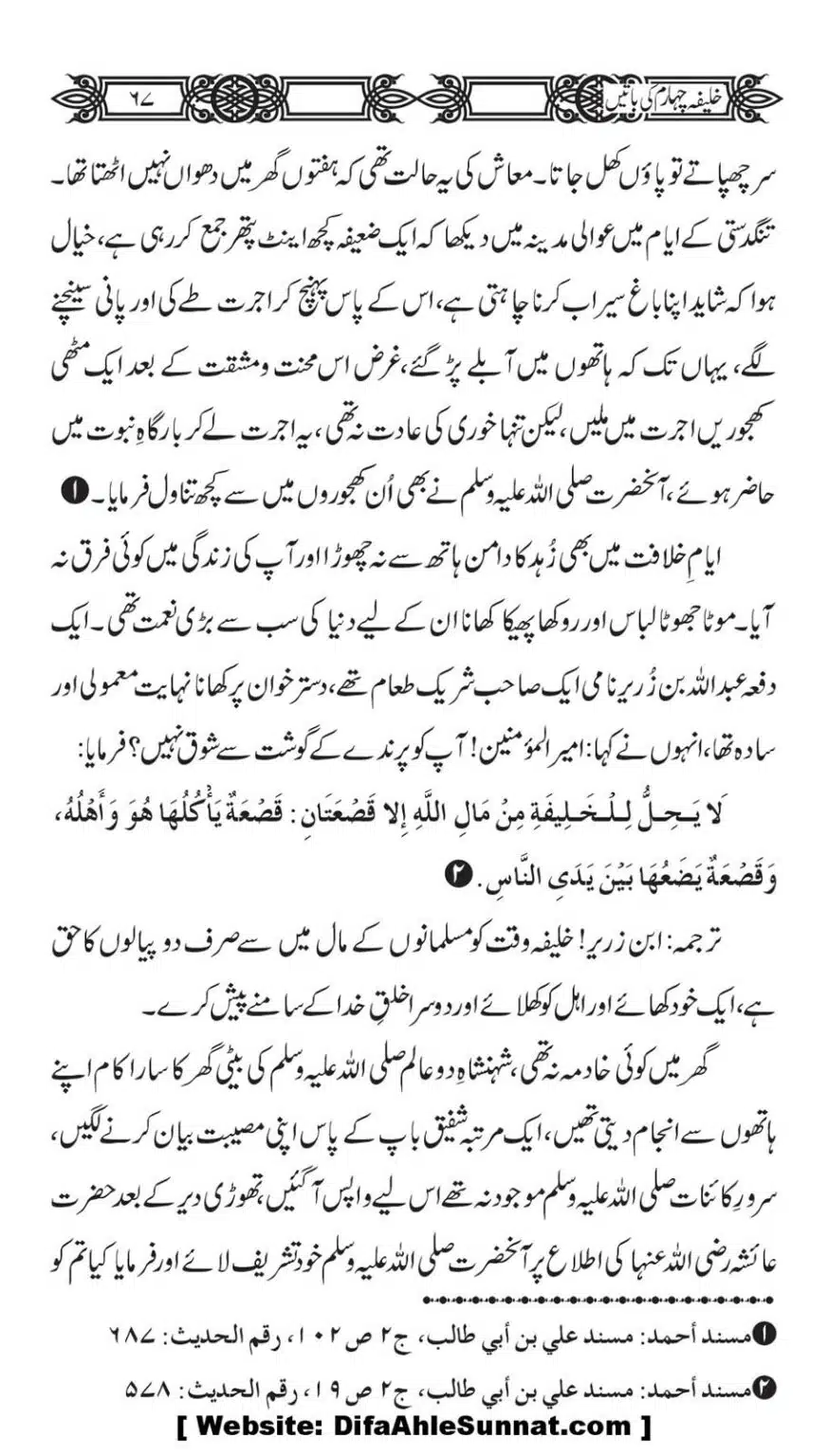 Khaliafa-4-ke-Batain_00066