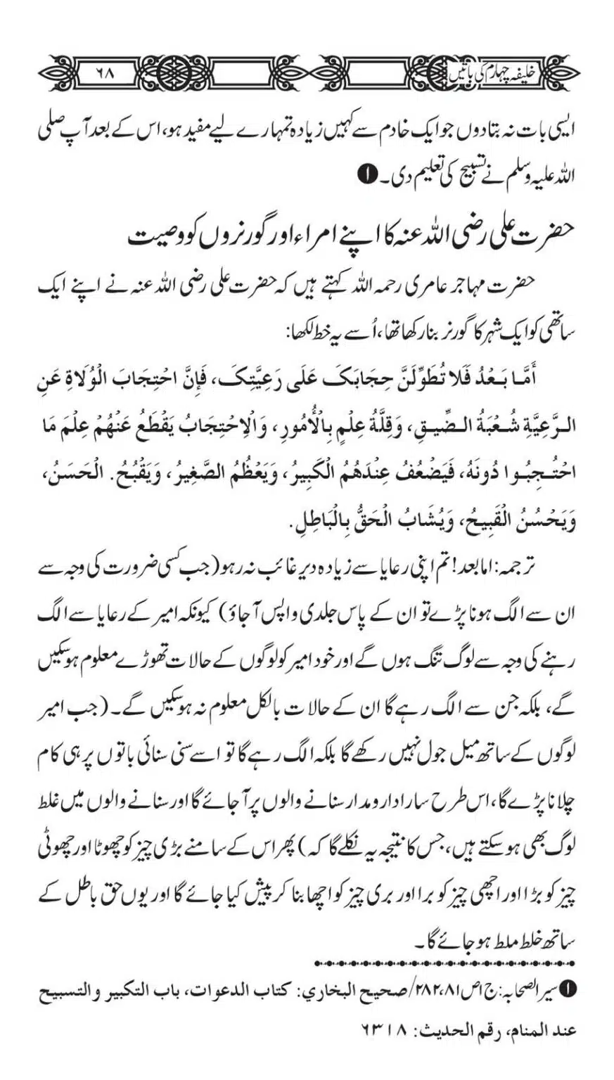 Khaliafa-4-ke-Batain_00067