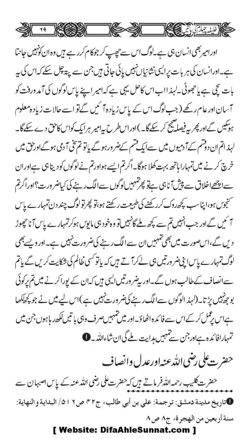 Khaliafa-4-ke-Batain_00068