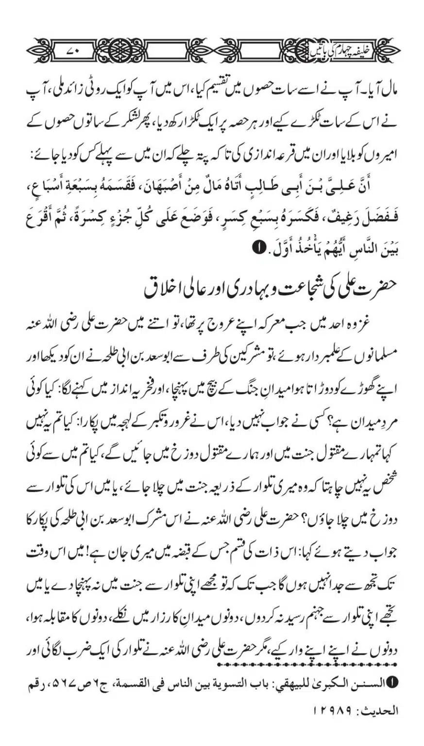 Khaliafa-4-ke-Batain_00069
