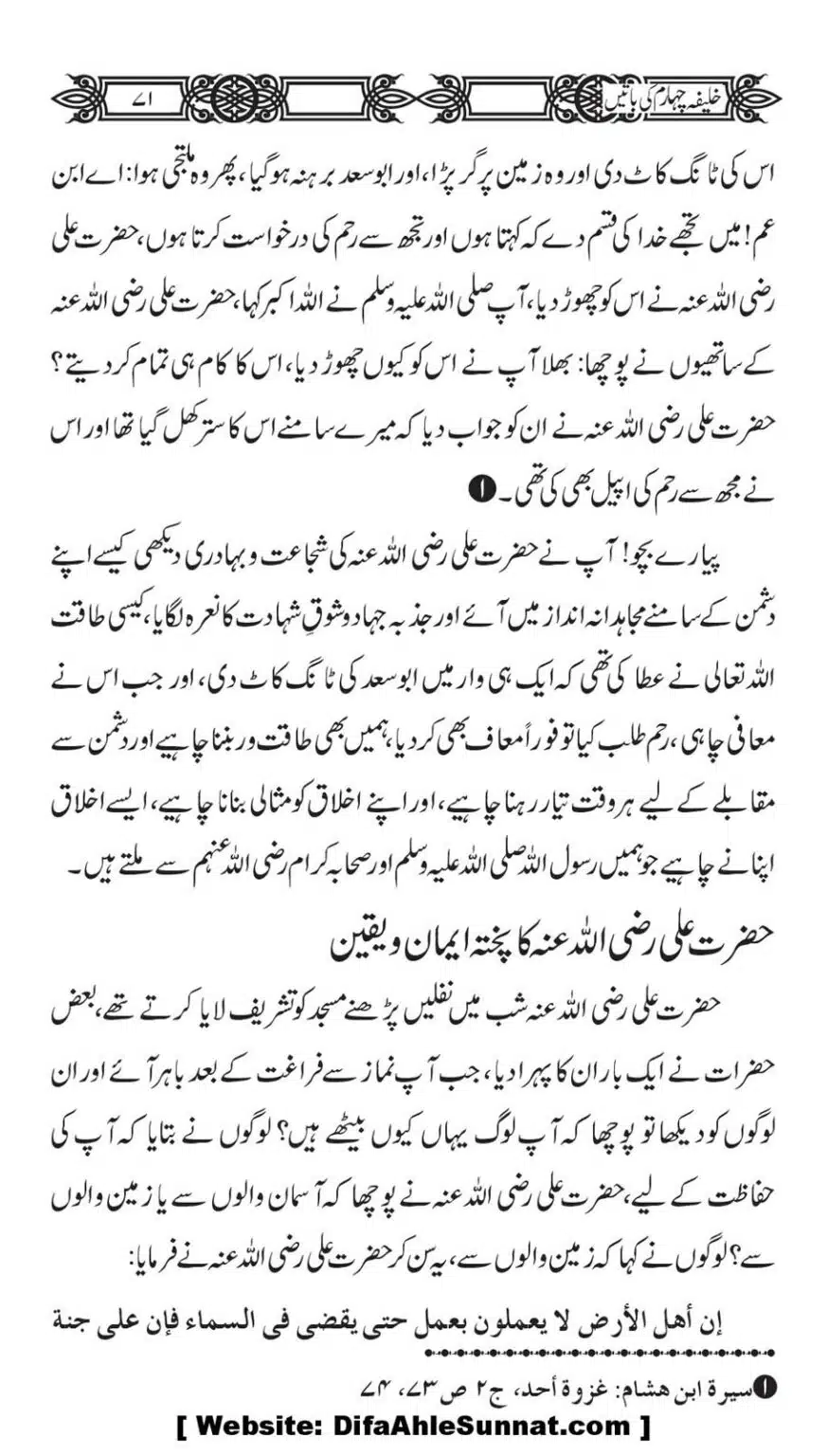 Khaliafa-4-ke-Batain_00070