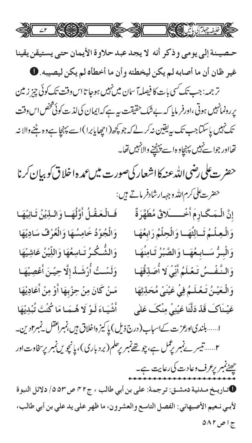 Khaliafa-4-ke-Batain_00071