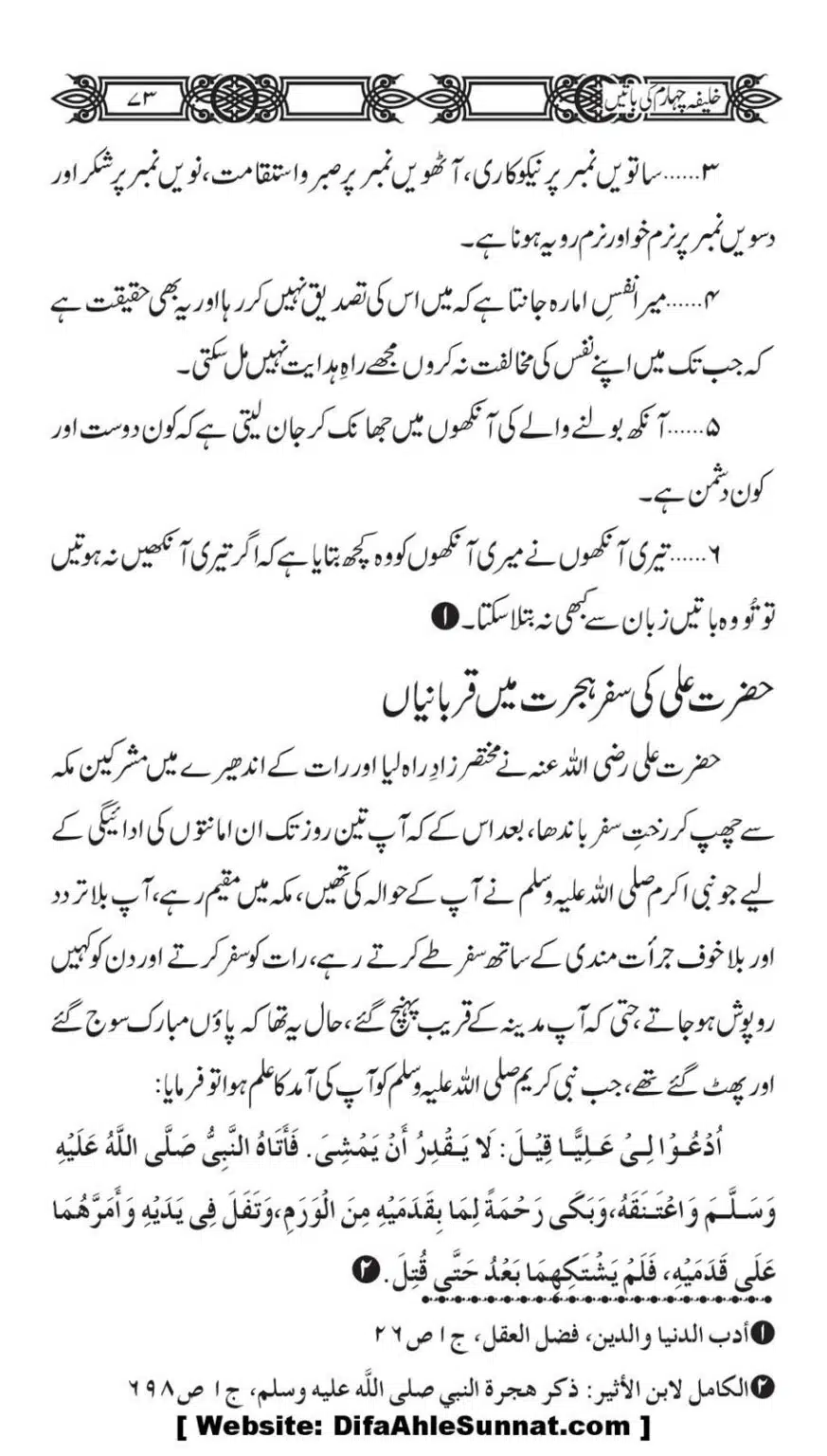 Khaliafa-4-ke-Batain_00072