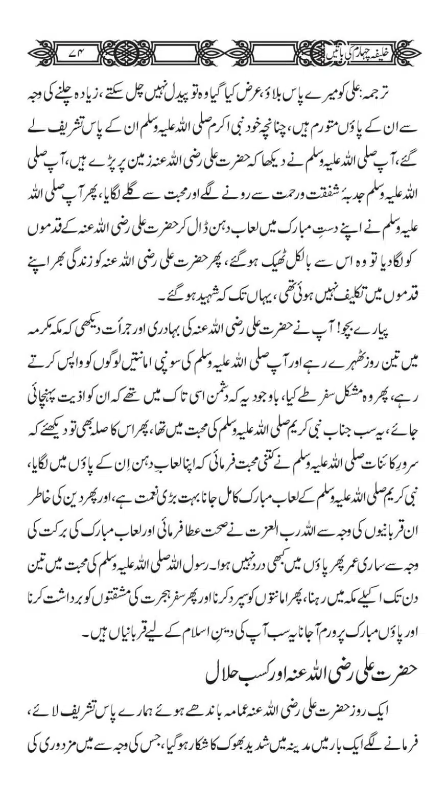Khaliafa-4-ke-Batain_00073