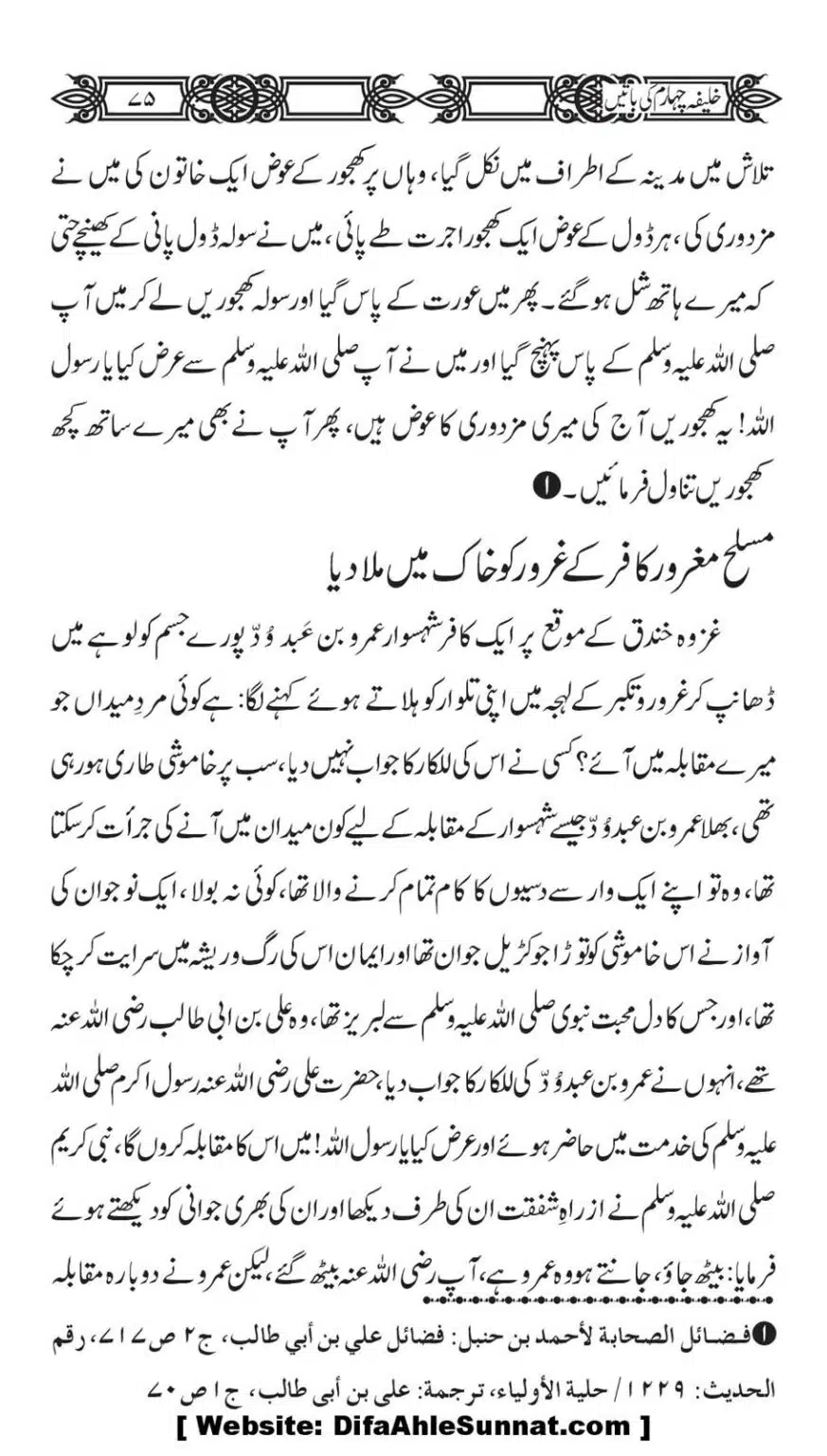 Khaliafa-4-ke-Batain_00074