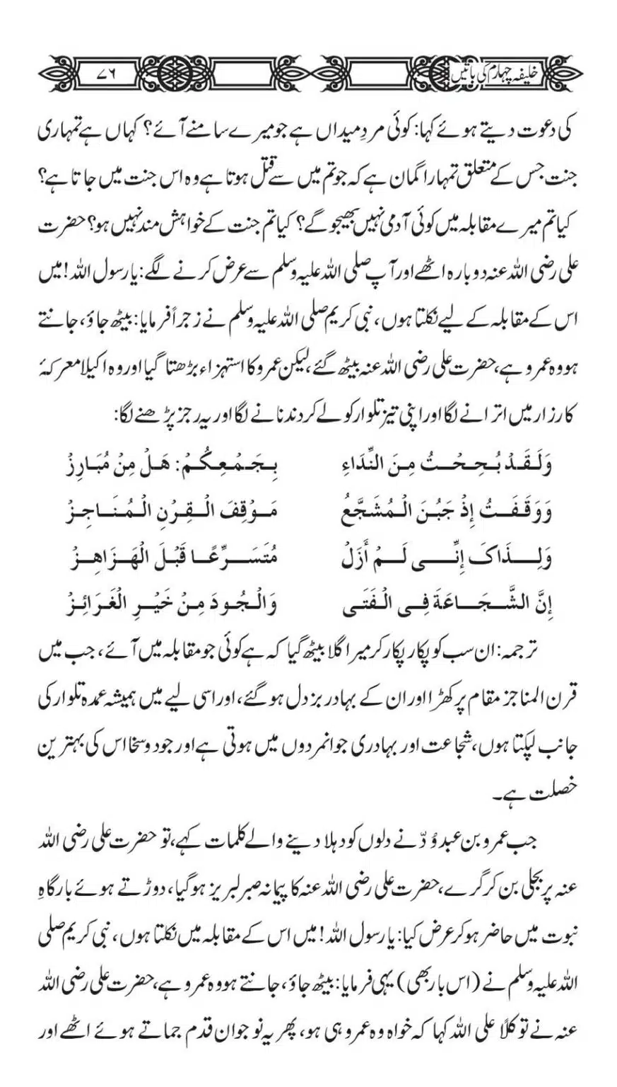 Khaliafa-4-ke-Batain_00075