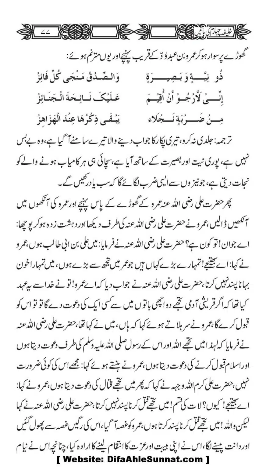 Khaliafa-4-ke-Batain_00076