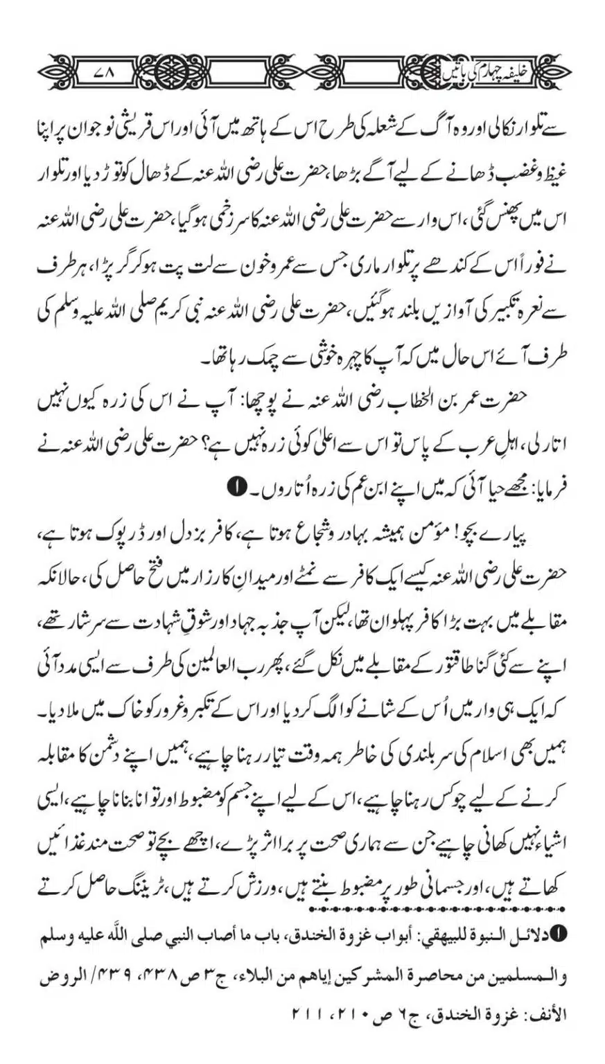 Khaliafa-4-ke-Batain_00077