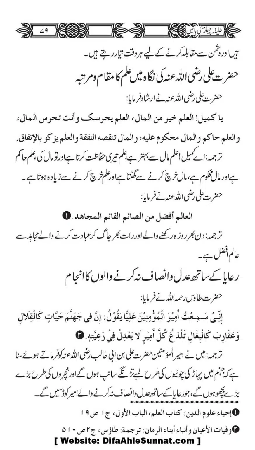 Khaliafa-4-ke-Batain_00078