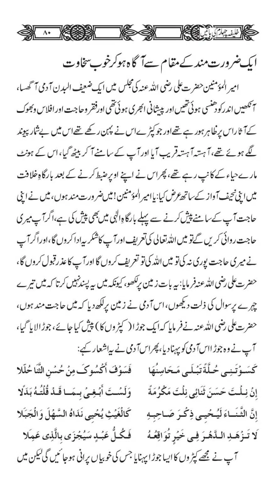 Khaliafa-4-ke-Batain_00079