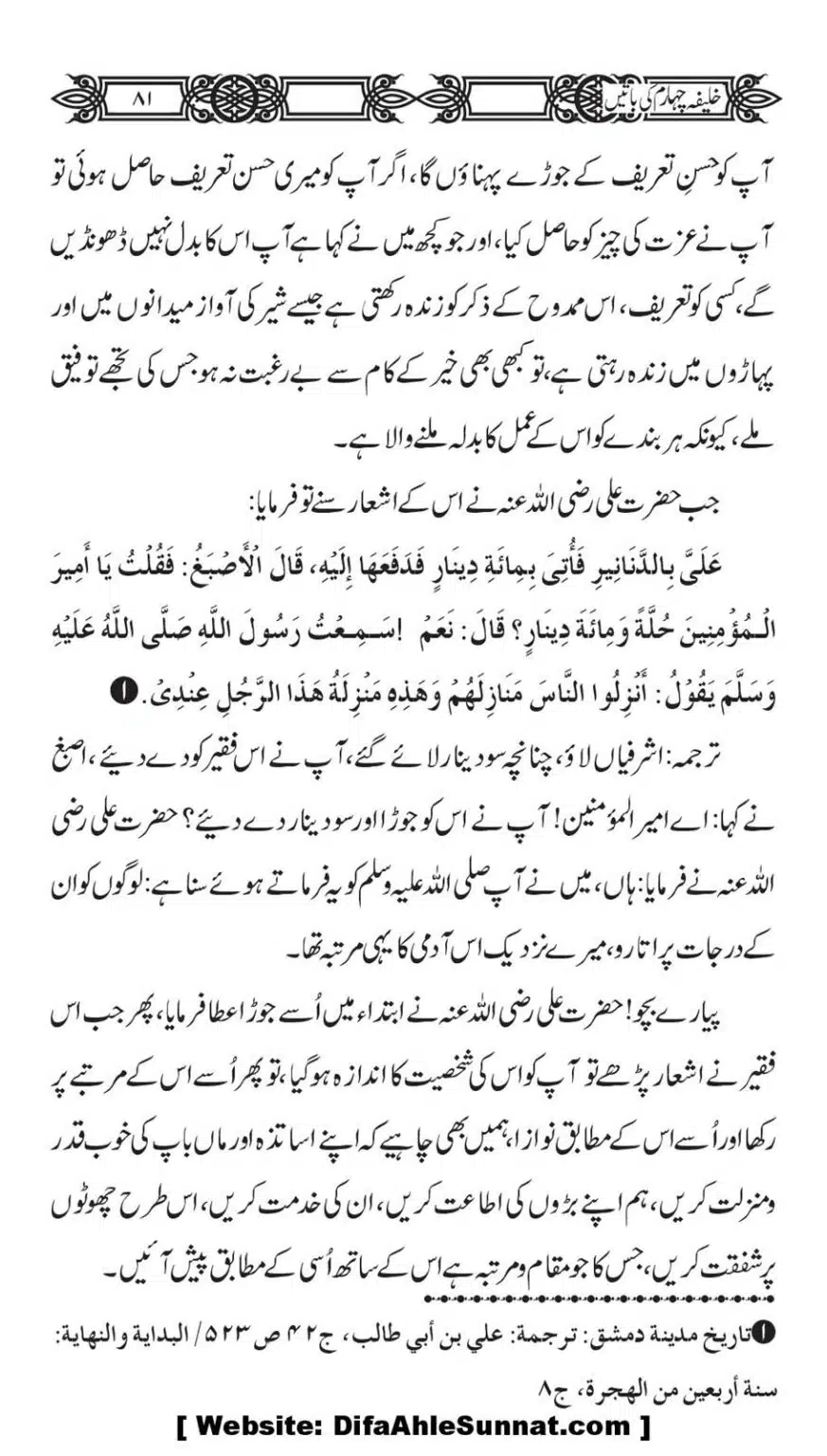 Khaliafa-4-ke-Batain_00080
