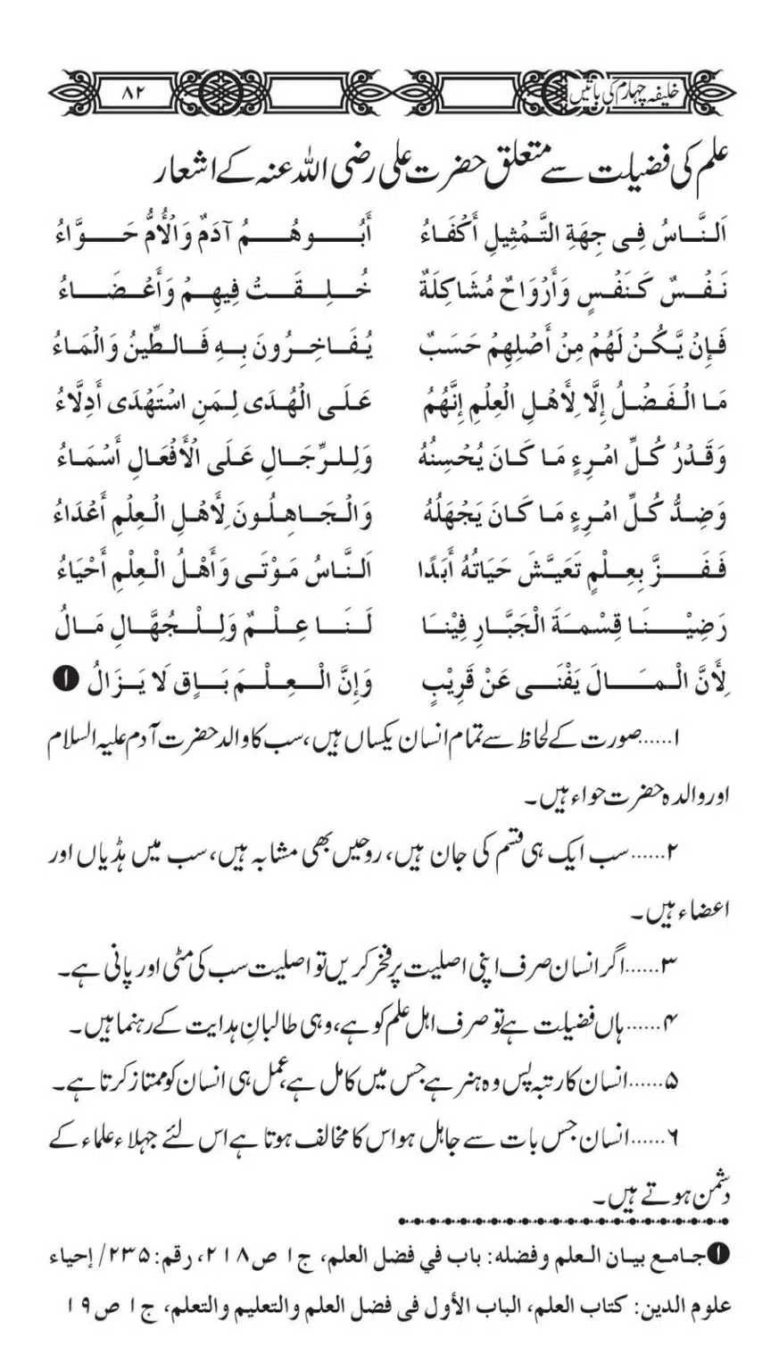 Khaliafa-4-ke-Batain_00081