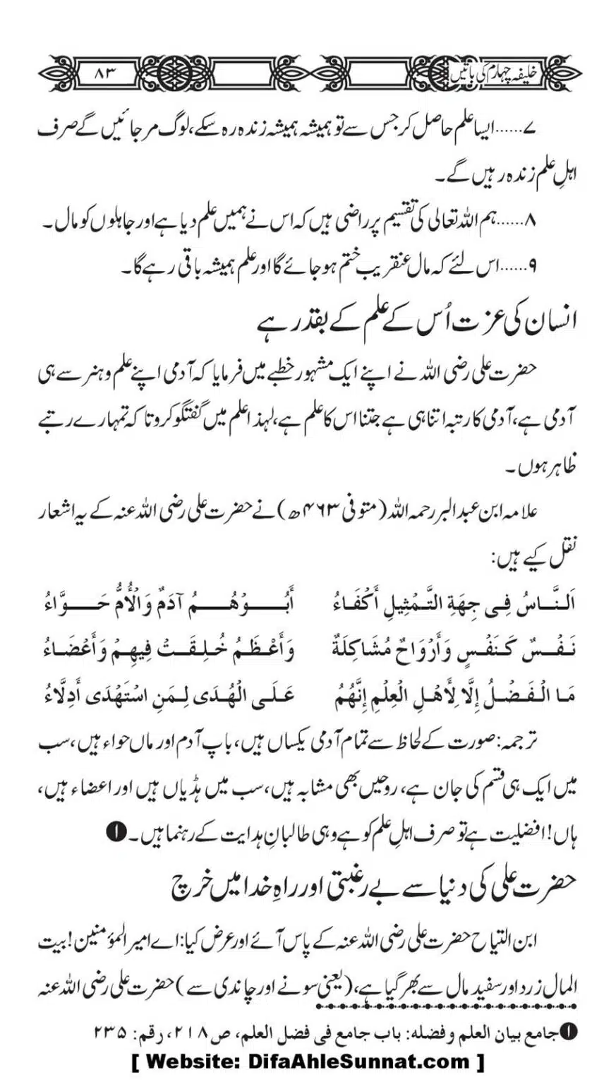 Khaliafa-4-ke-Batain_00082