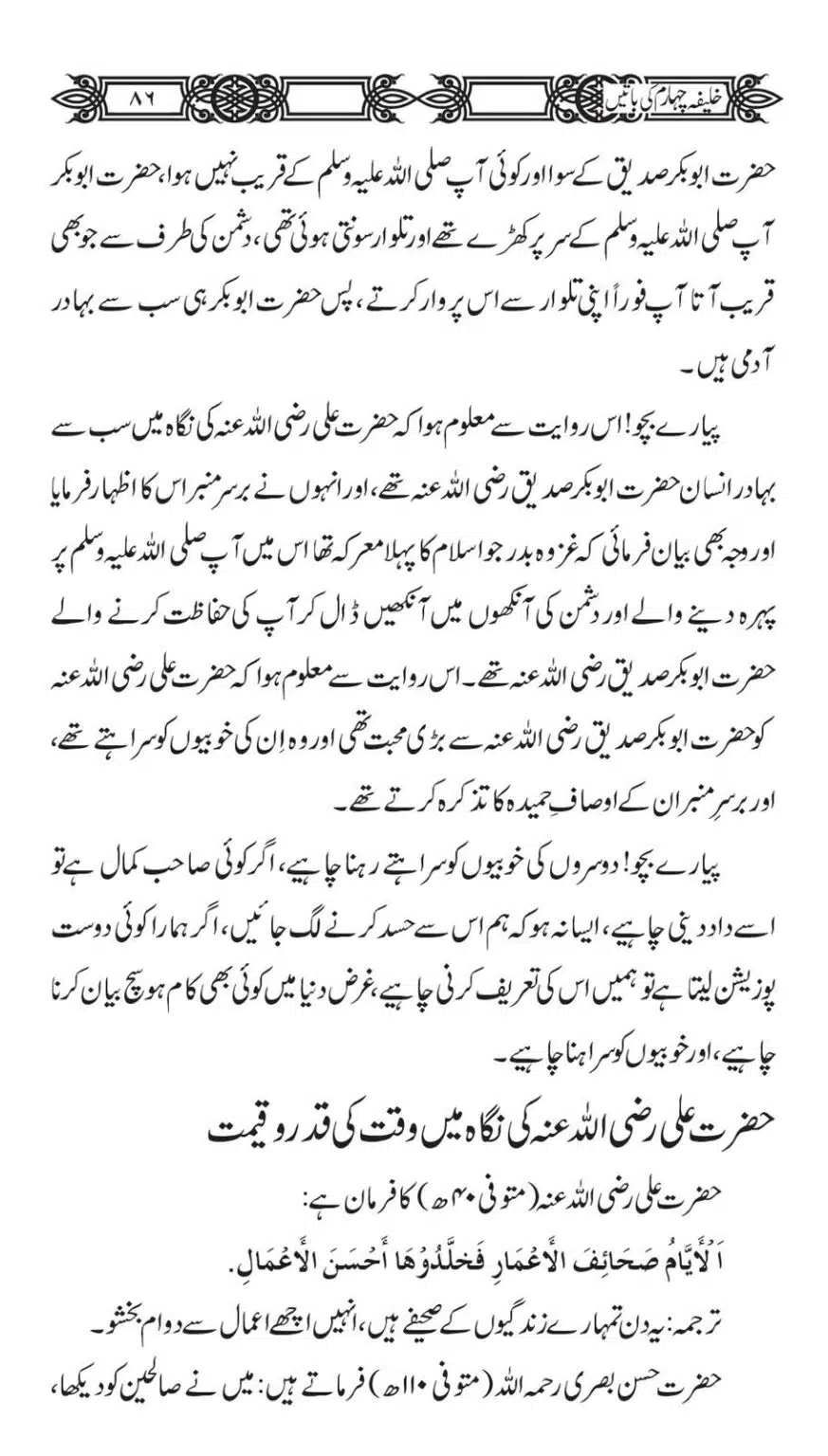 Khaliafa-4-ke-Batain_00085