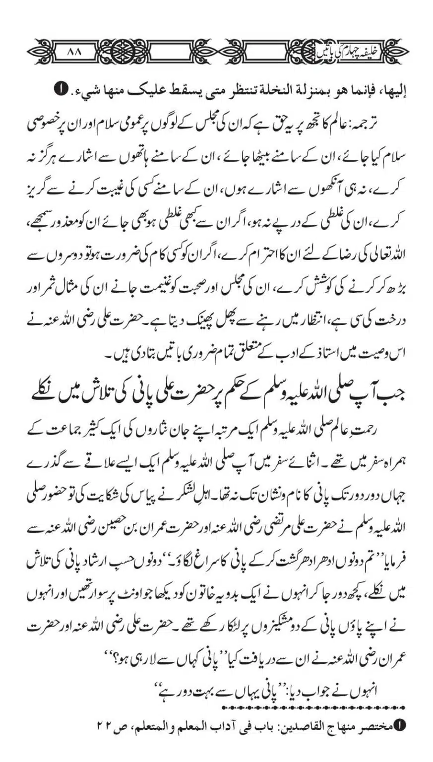 Khaliafa-4-ke-Batain_00087