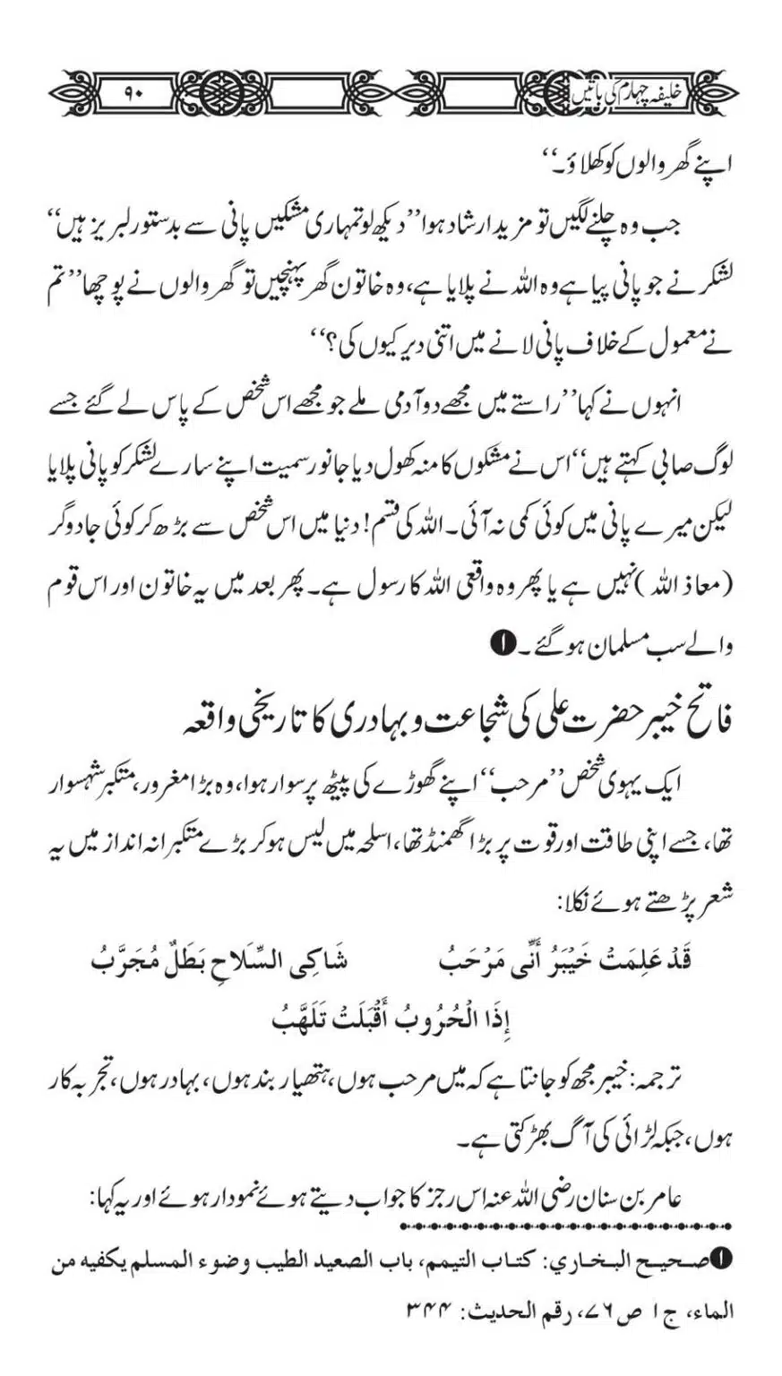 Khaliafa-4-ke-Batain_00089
