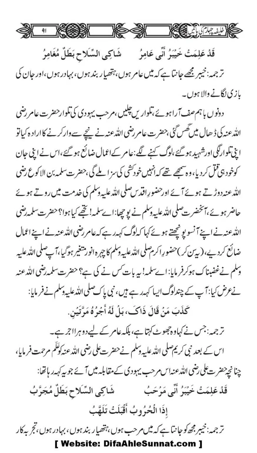 Khaliafa-4-ke-Batain_00090