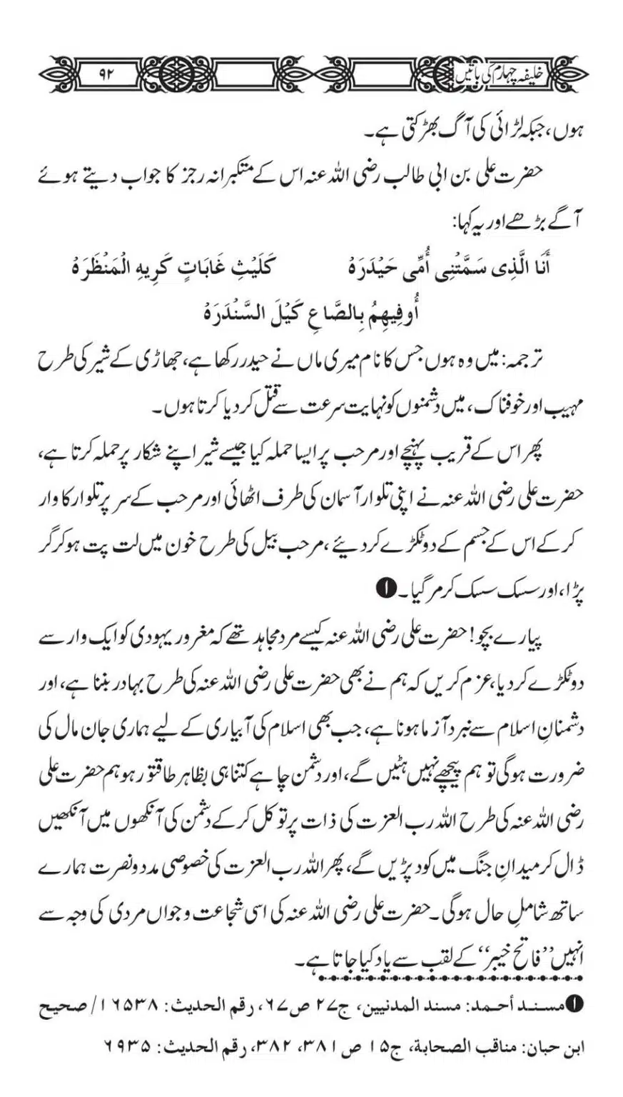 Khaliafa-4-ke-Batain_00091