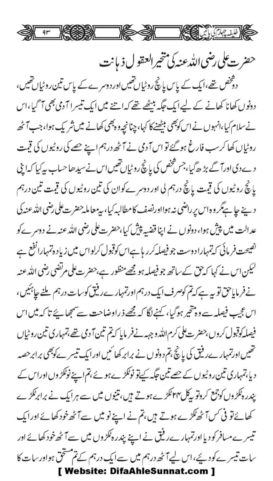 Khaliafa-4-ke-Batain_00092
