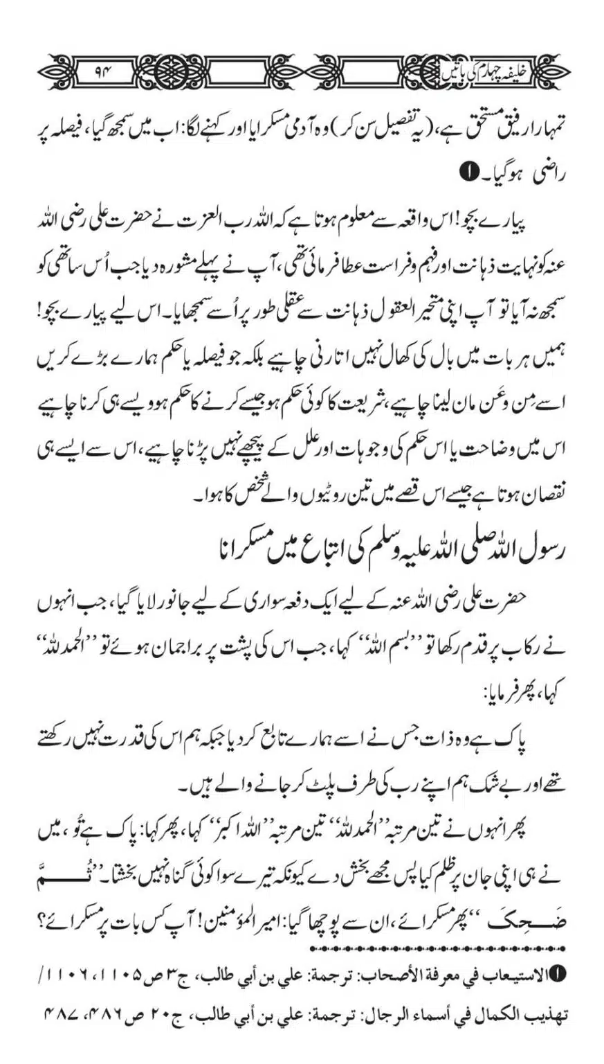 Khaliafa-4-ke-Batain_00093