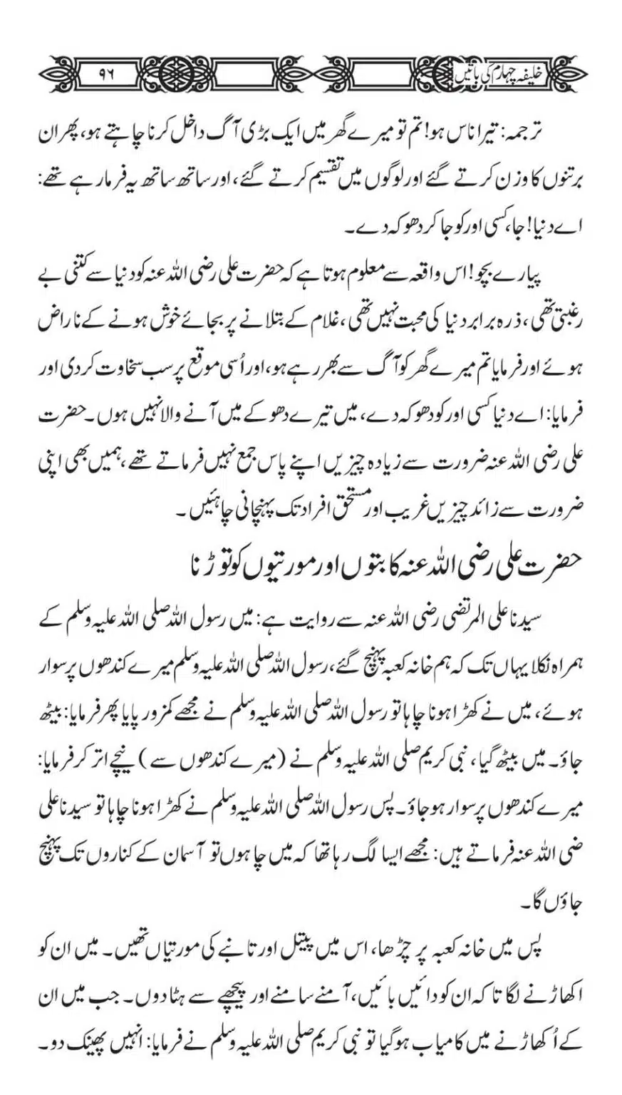 Khaliafa-4-ke-Batain_00095