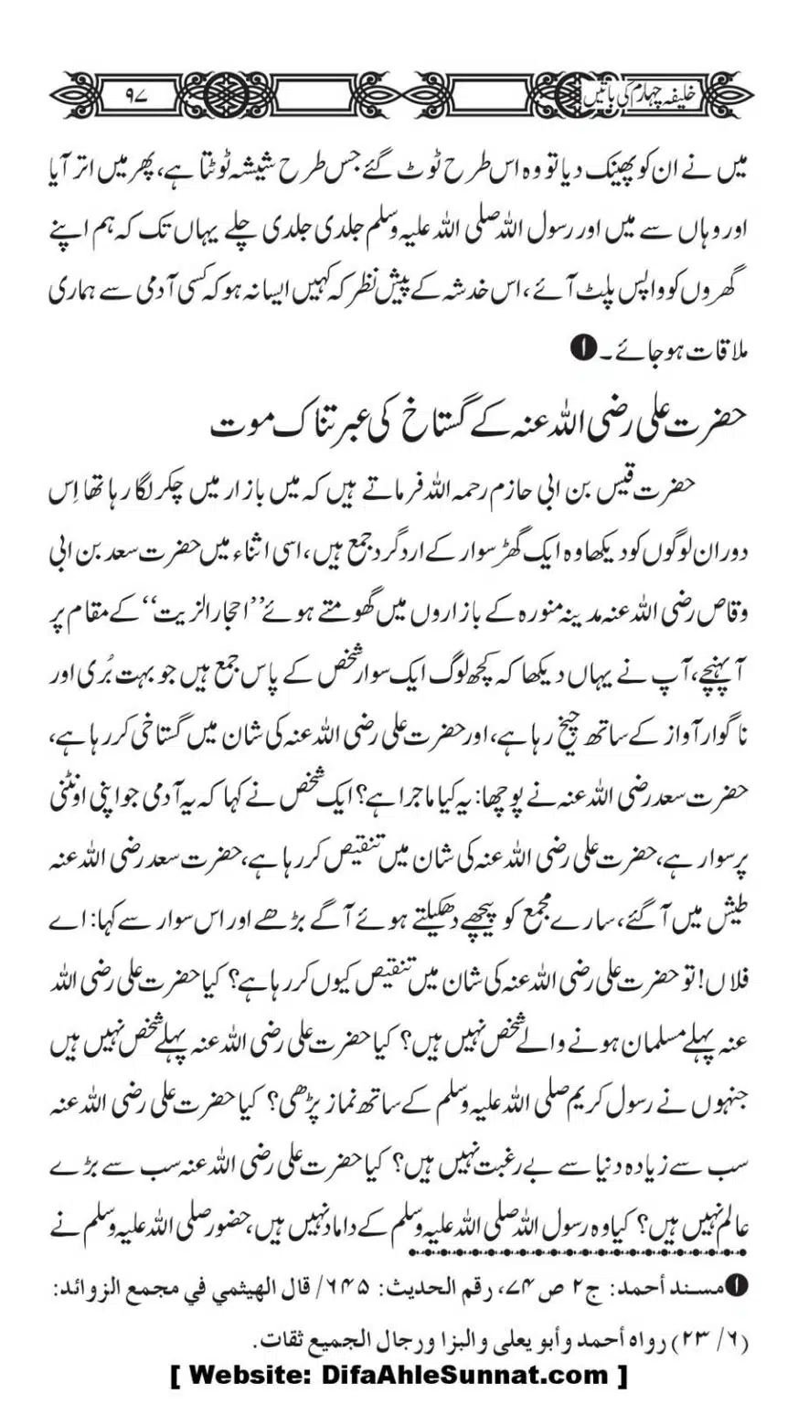 Khaliafa-4-ke-Batain_00096