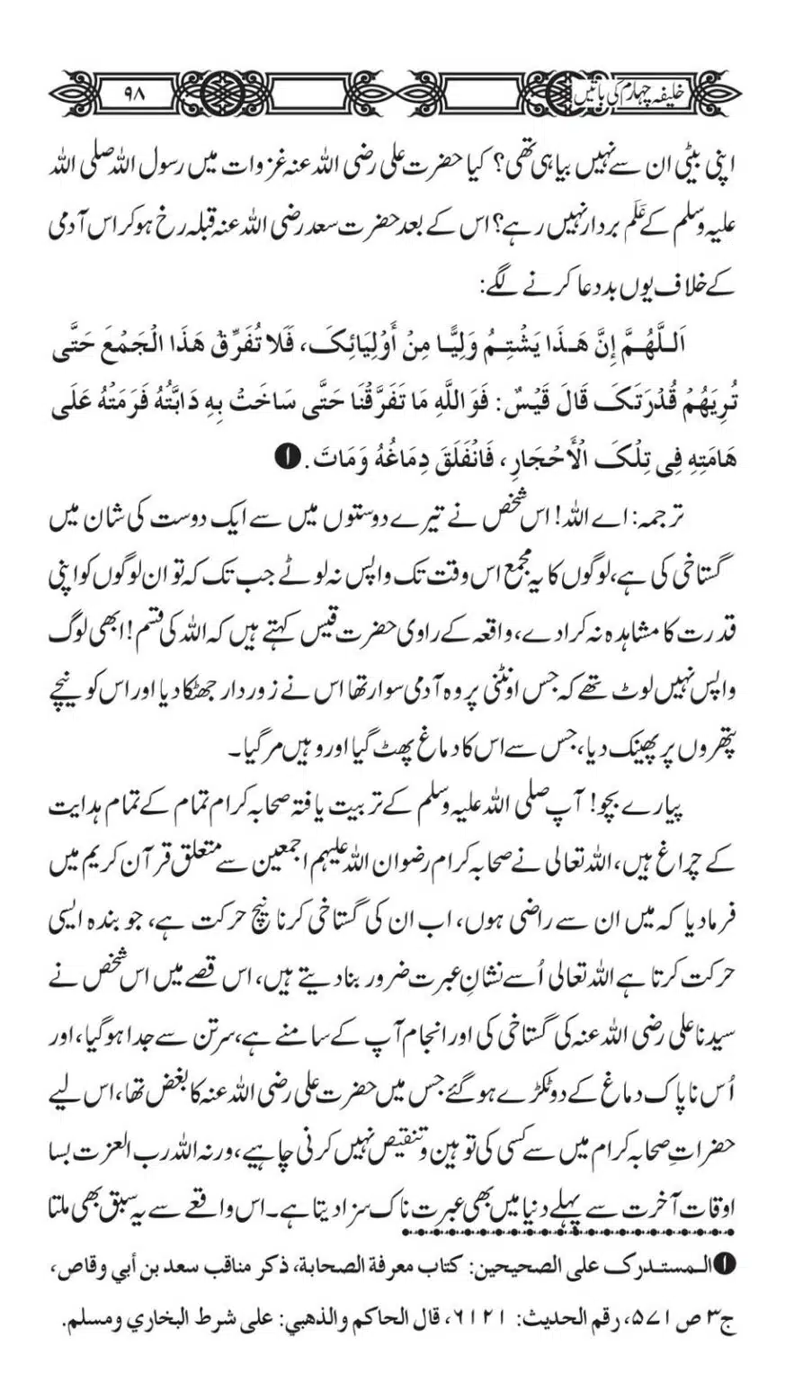 Khaliafa-4-ke-Batain_00097