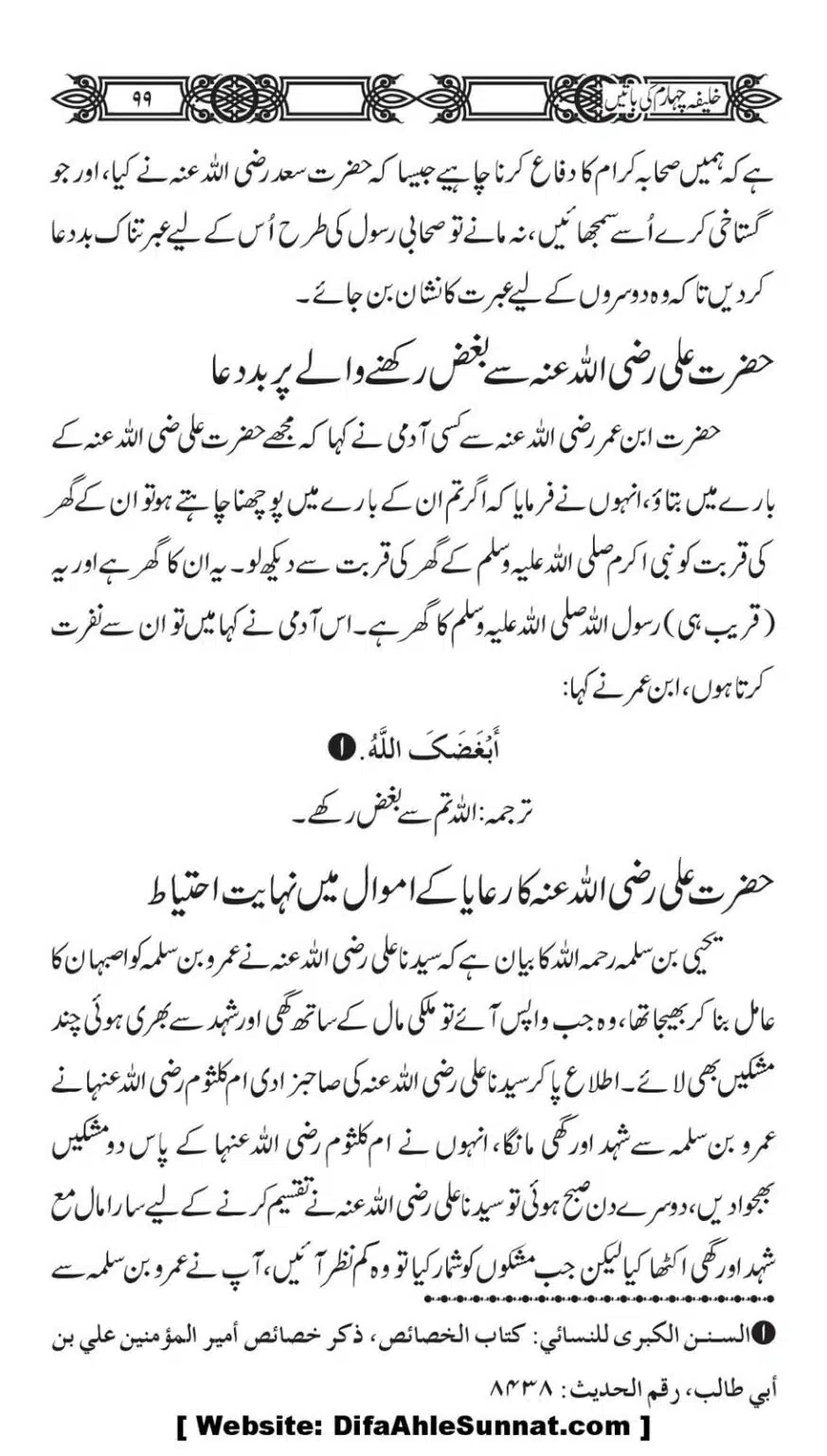 Khaliafa-4-ke-Batain_00098