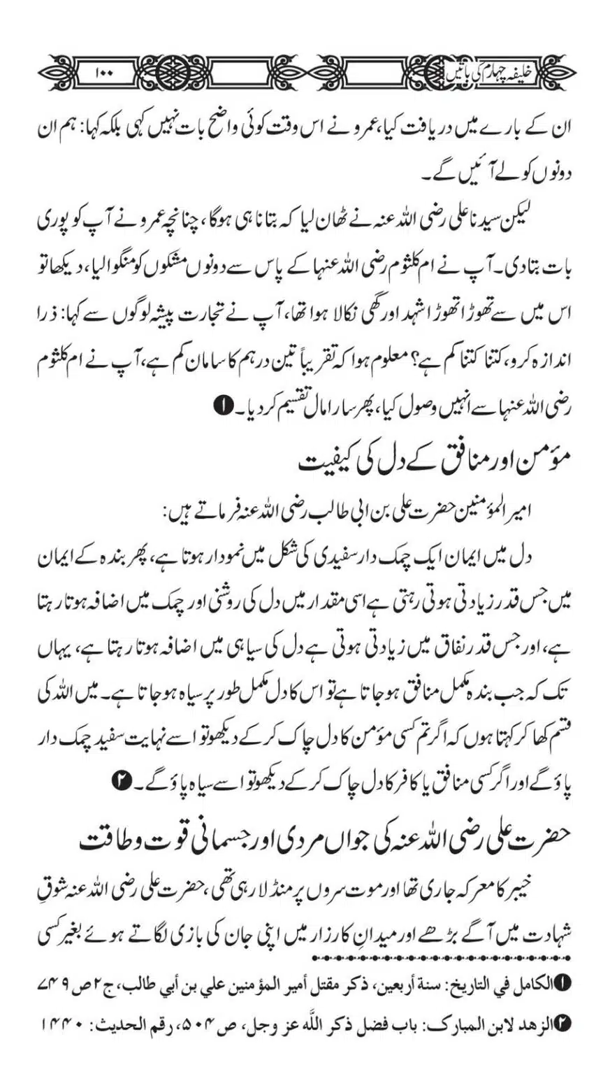 Khaliafa-4-ke-Batain_00099