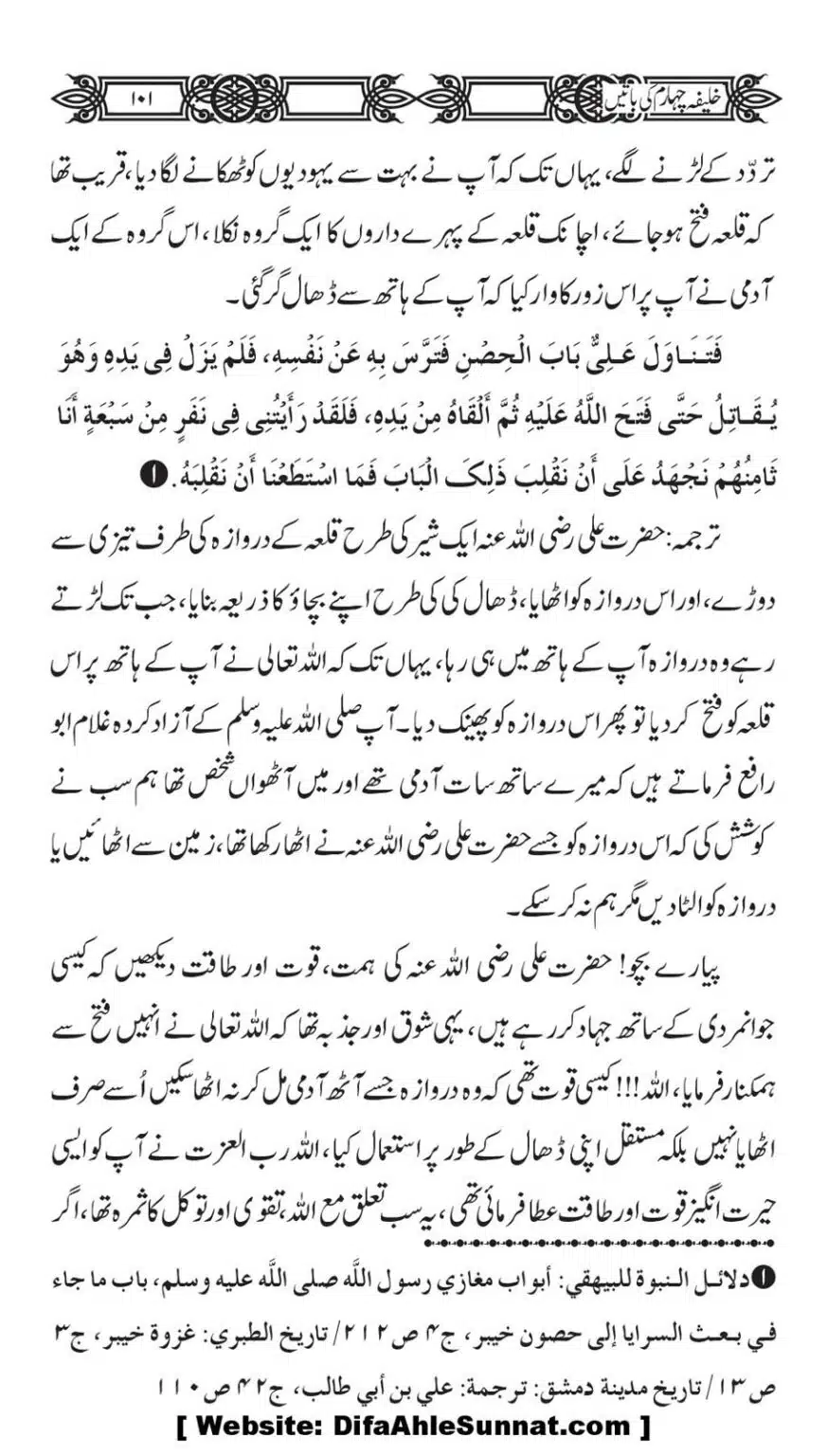 Khaliafa-4-ke-Batain_00100