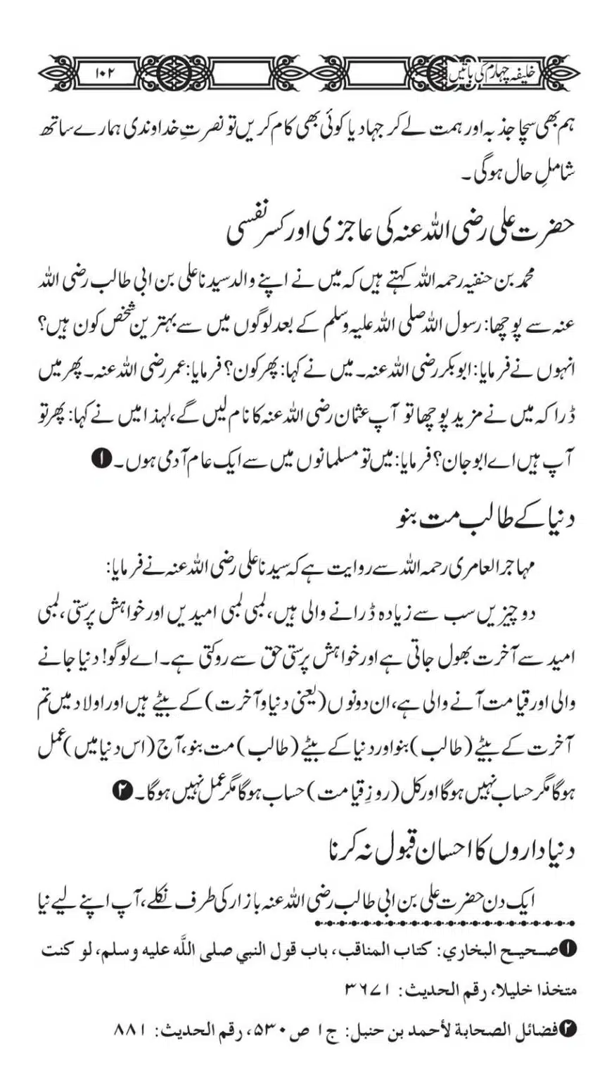 Khaliafa-4-ke-Batain_00101