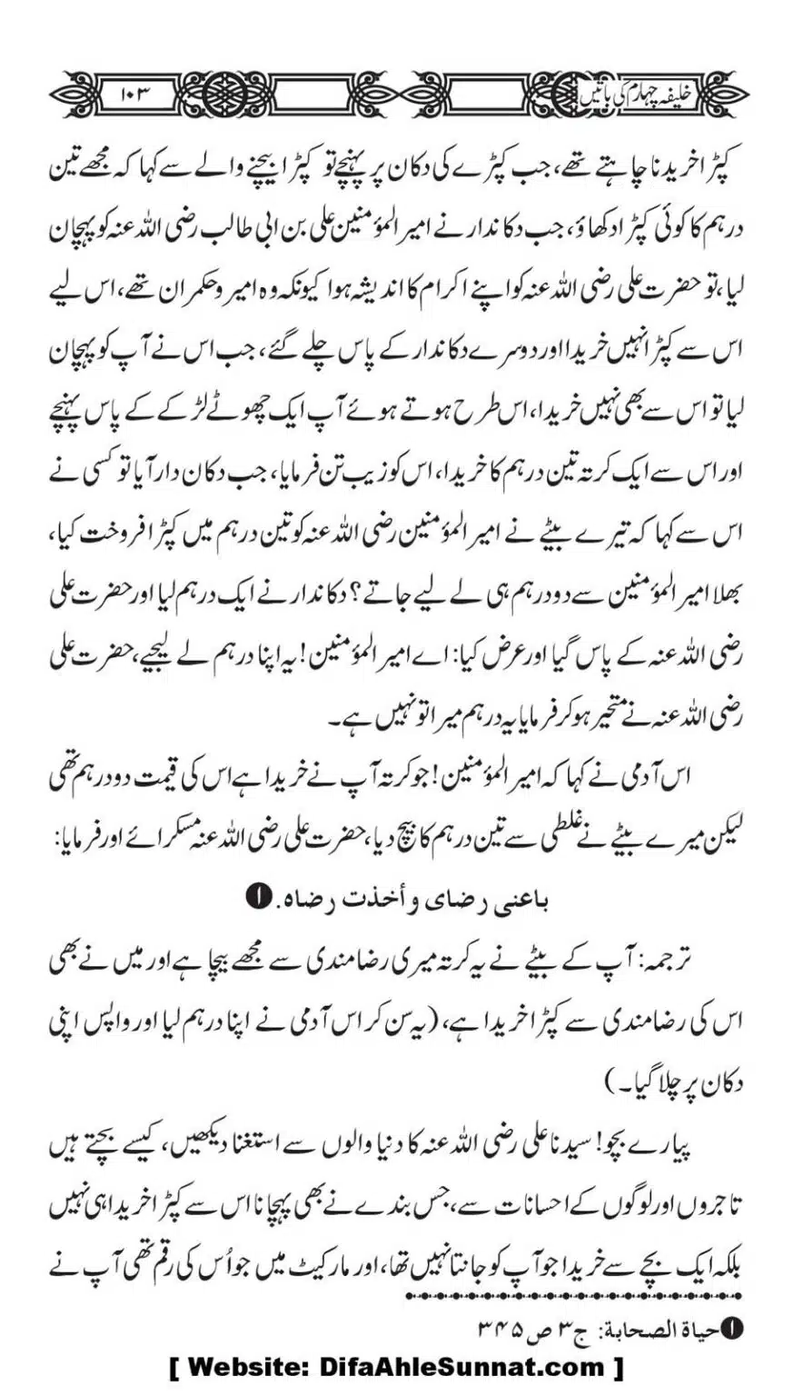 Khaliafa-4-ke-Batain_00102