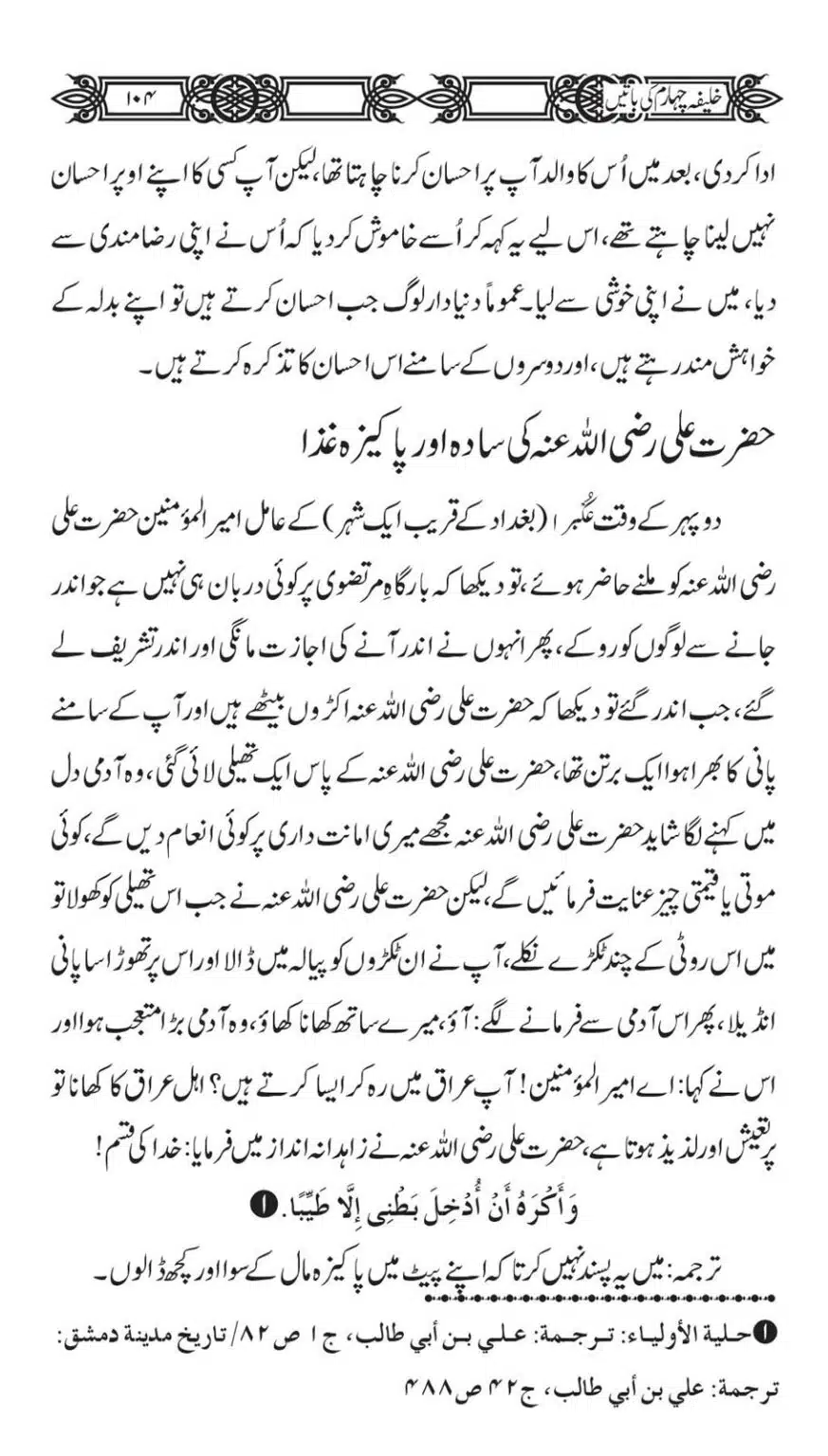 Khaliafa-4-ke-Batain_00103