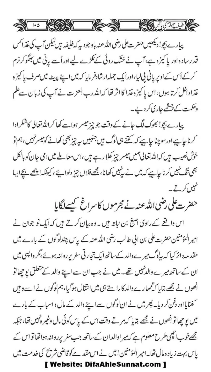 Khaliafa-4-ke-Batain_00104