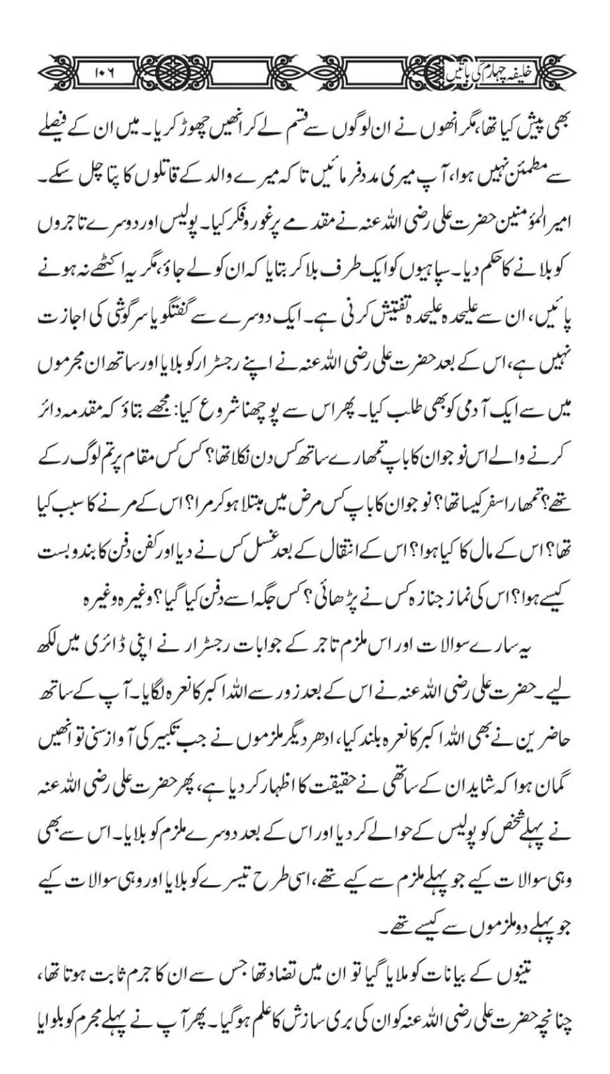 Khaliafa-4-ke-Batain_00105