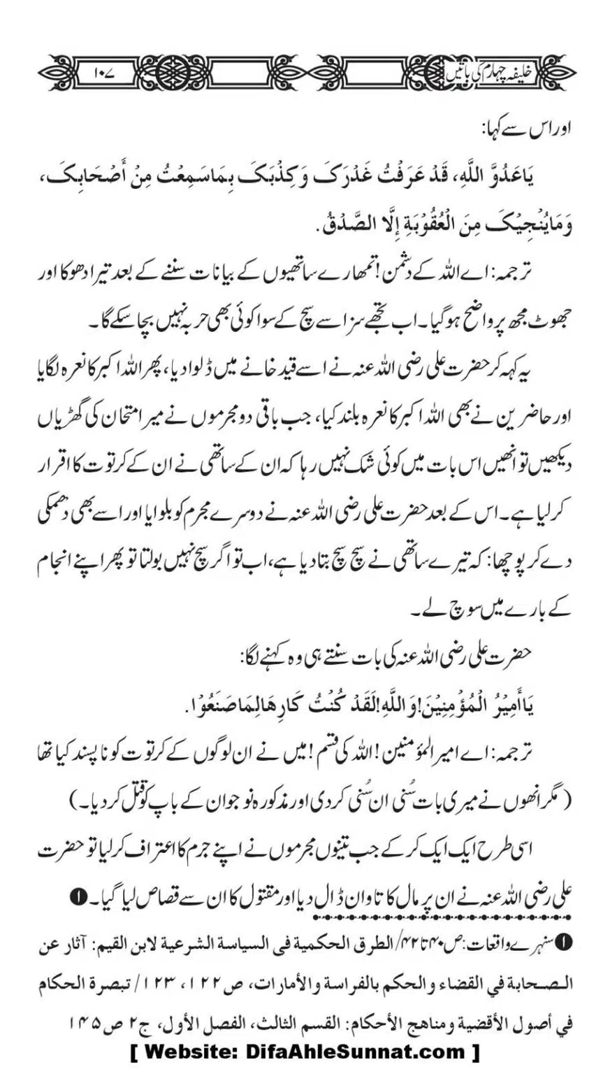 Khaliafa-4-ke-Batain_00106