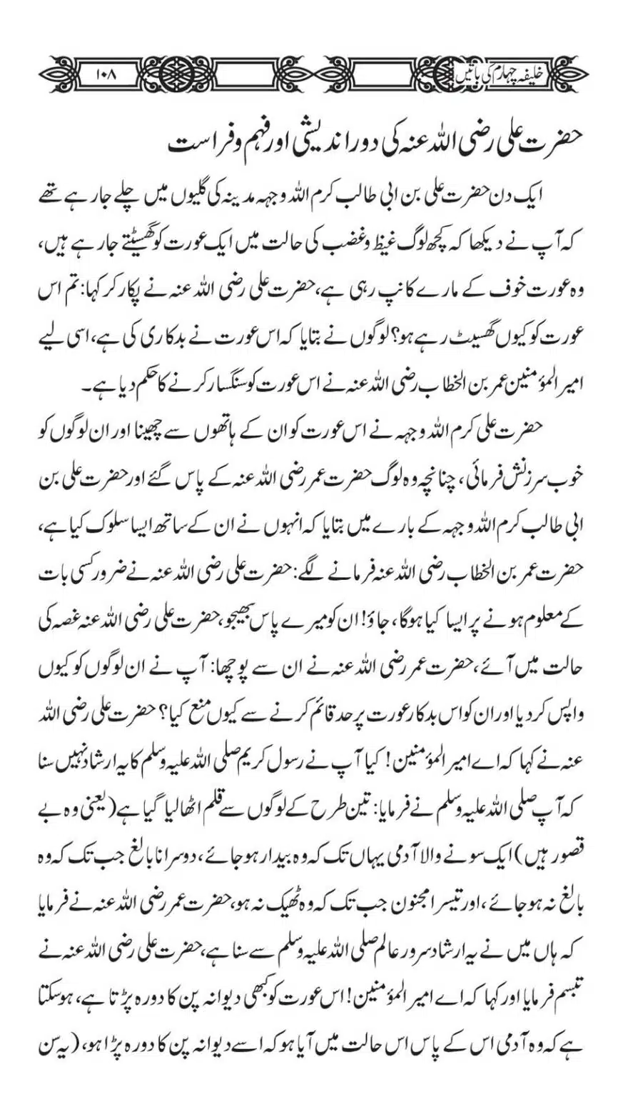 Khaliafa-4-ke-Batain_00107