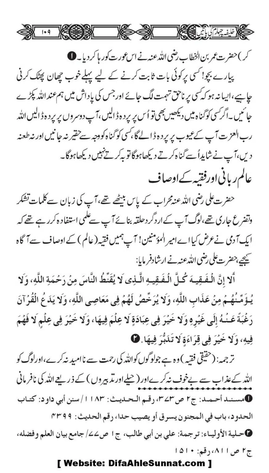 Khaliafa-4-ke-Batain_00108