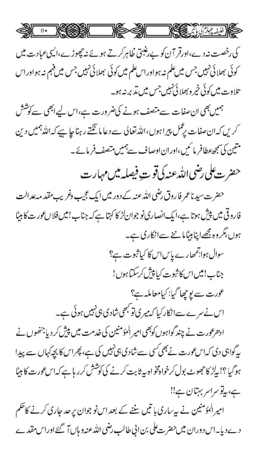 Khaliafa-4-ke-Batain_00109