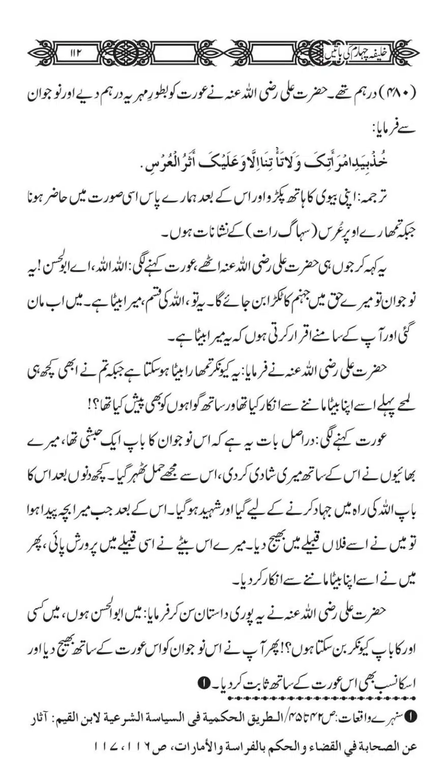 Khaliafa-4-ke-Batain_00111