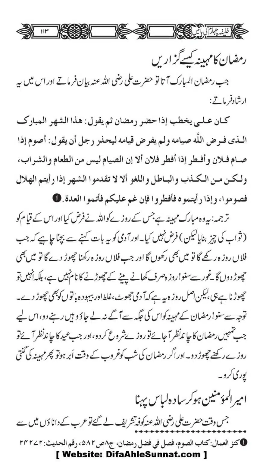 Khaliafa-4-ke-Batain_00112