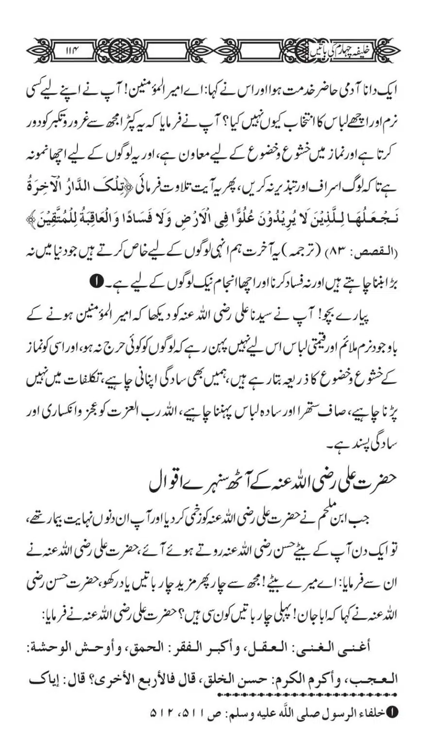 Khaliafa-4-ke-Batain_00113