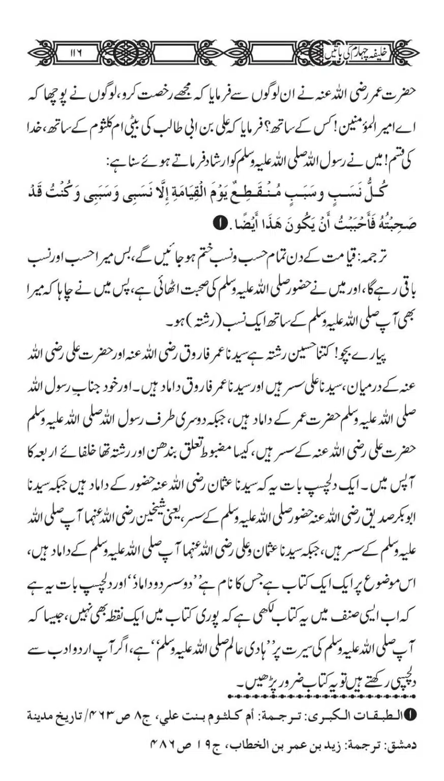 Khaliafa-4-ke-Batain_00115