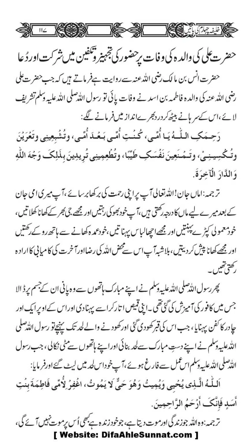 Khaliafa-4-ke-Batain_00116