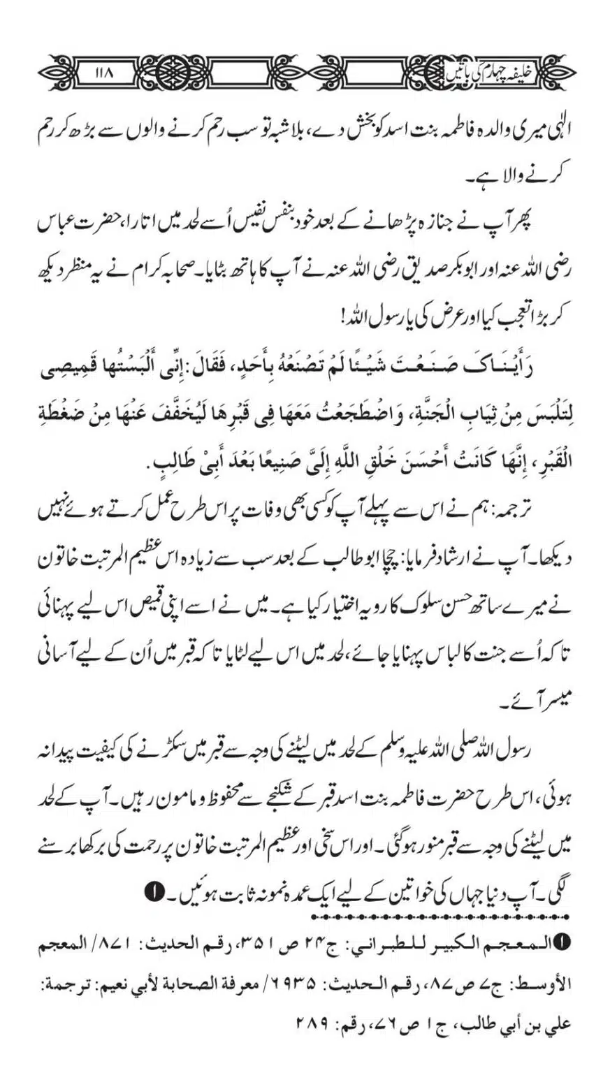 Khaliafa-4-ke-Batain_00117