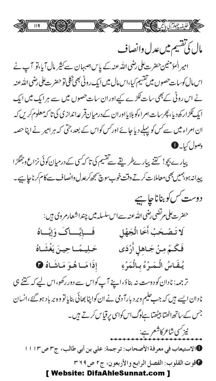 Khaliafa-4-ke-Batain_00118