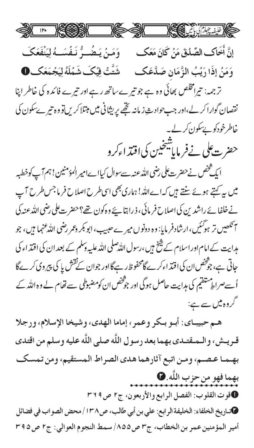 Khaliafa-4-ke-Batain_00119