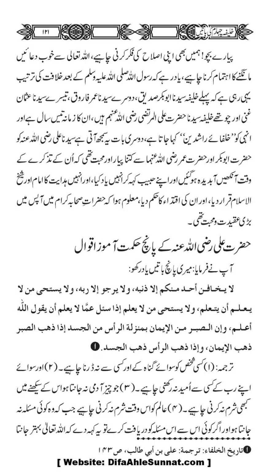 Khaliafa-4-ke-Batain_00120