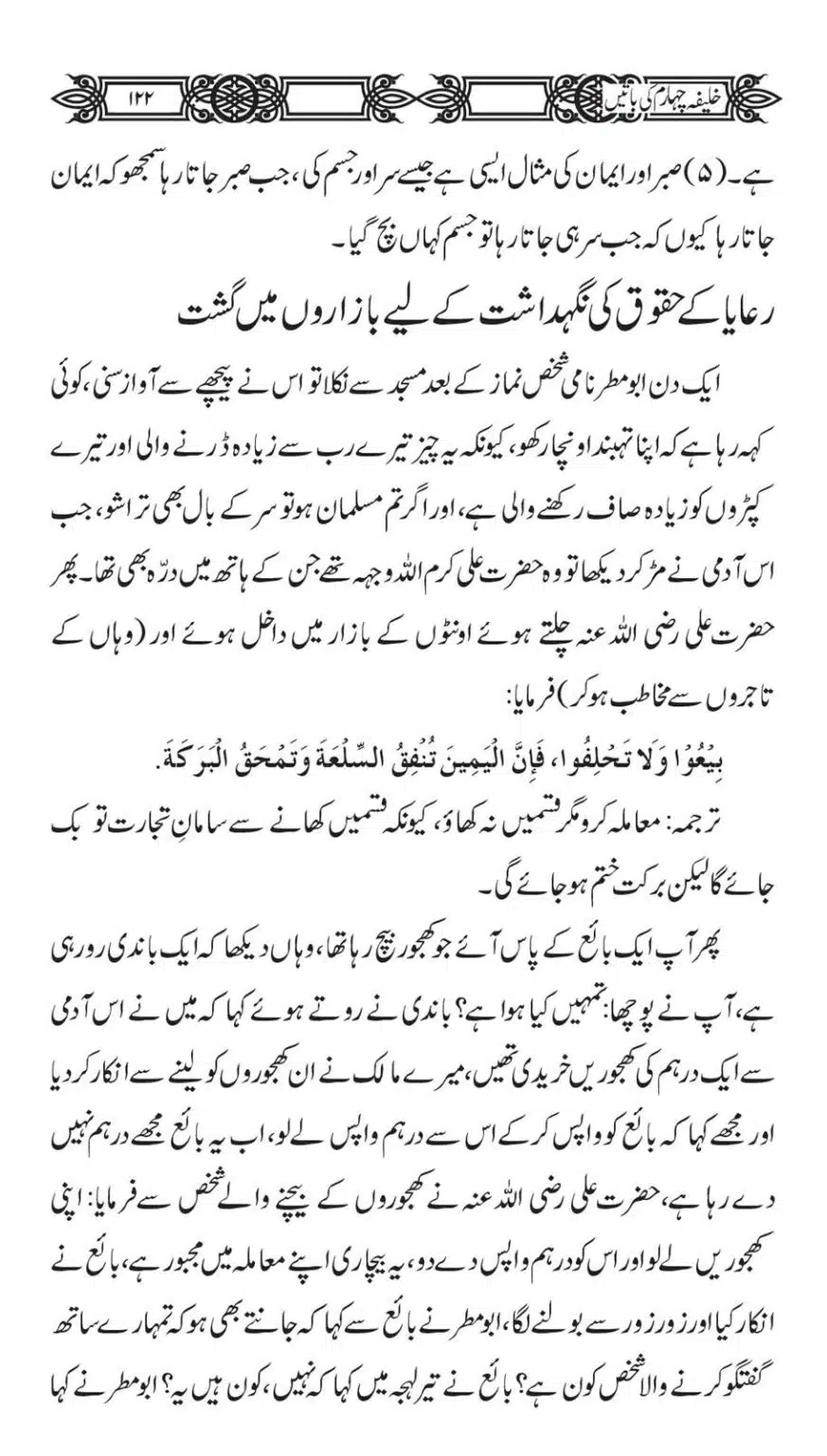 Khaliafa-4-ke-Batain_00121
