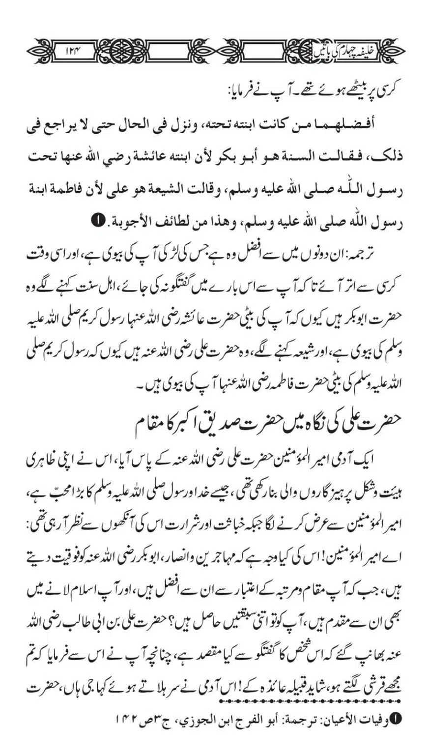 Khaliafa-4-ke-Batain_00123